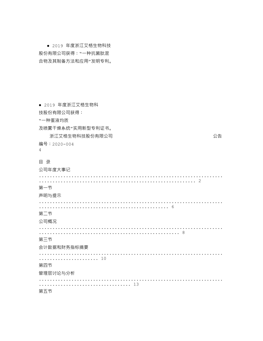 837838_2019_艾格生物_2019年年度报告_2020-04-07.txt_第2页