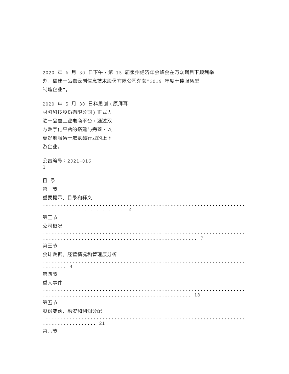 839154_2020_一品嘉_2020年年度报告_2021-04-19.txt_第2页