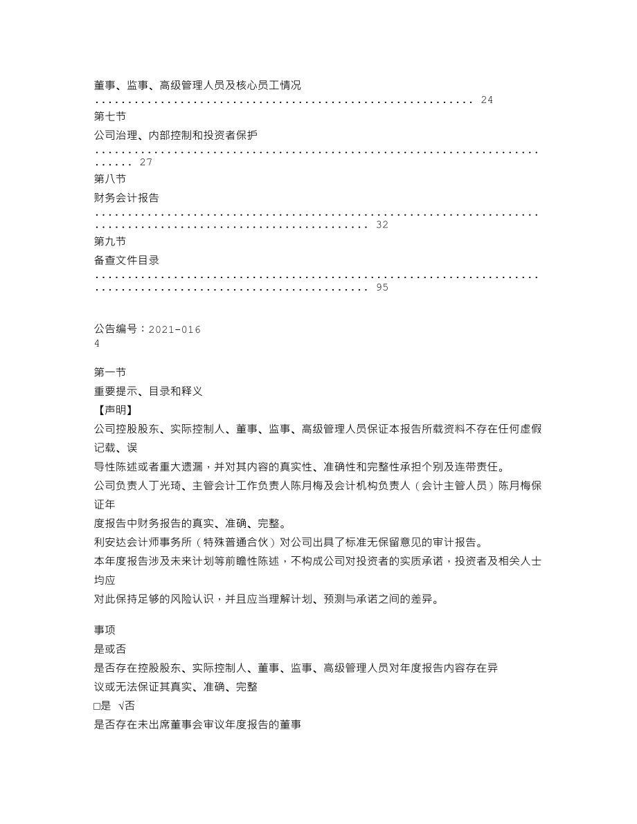 839154_2020_一品嘉_2020年年度报告_2021-04-19.txt_第3页