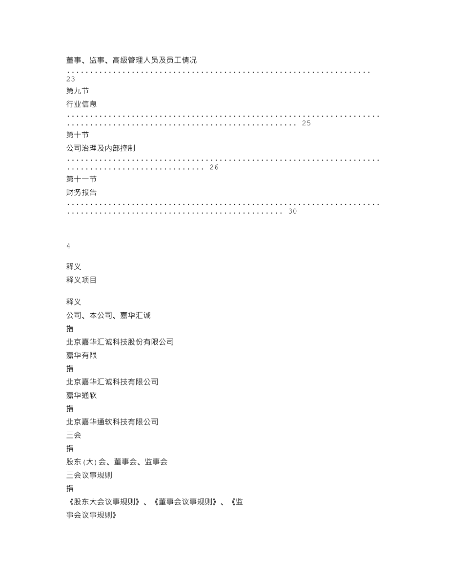 838933_2019_嘉华汇诚_2019年年度报告_2020-04-23.txt_第3页