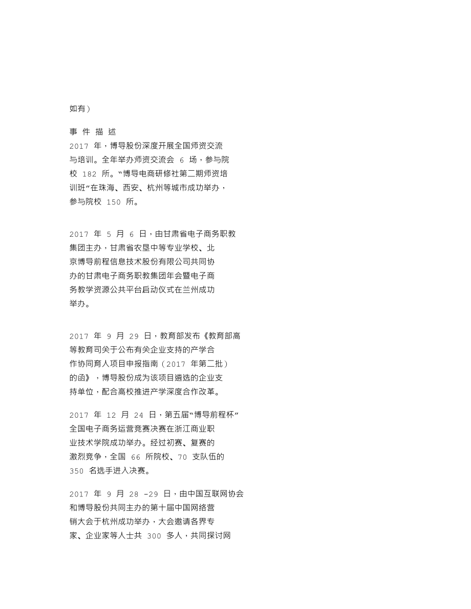 838970_2017_博导股份_2017年年度报告_2018-04-22.txt_第2页