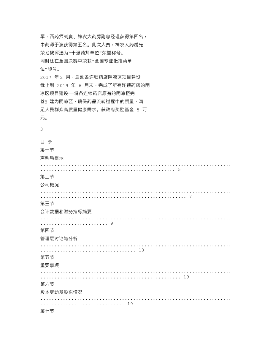 870811_2019_神农药房_2019年年度报告_2020-04-19.txt_第2页