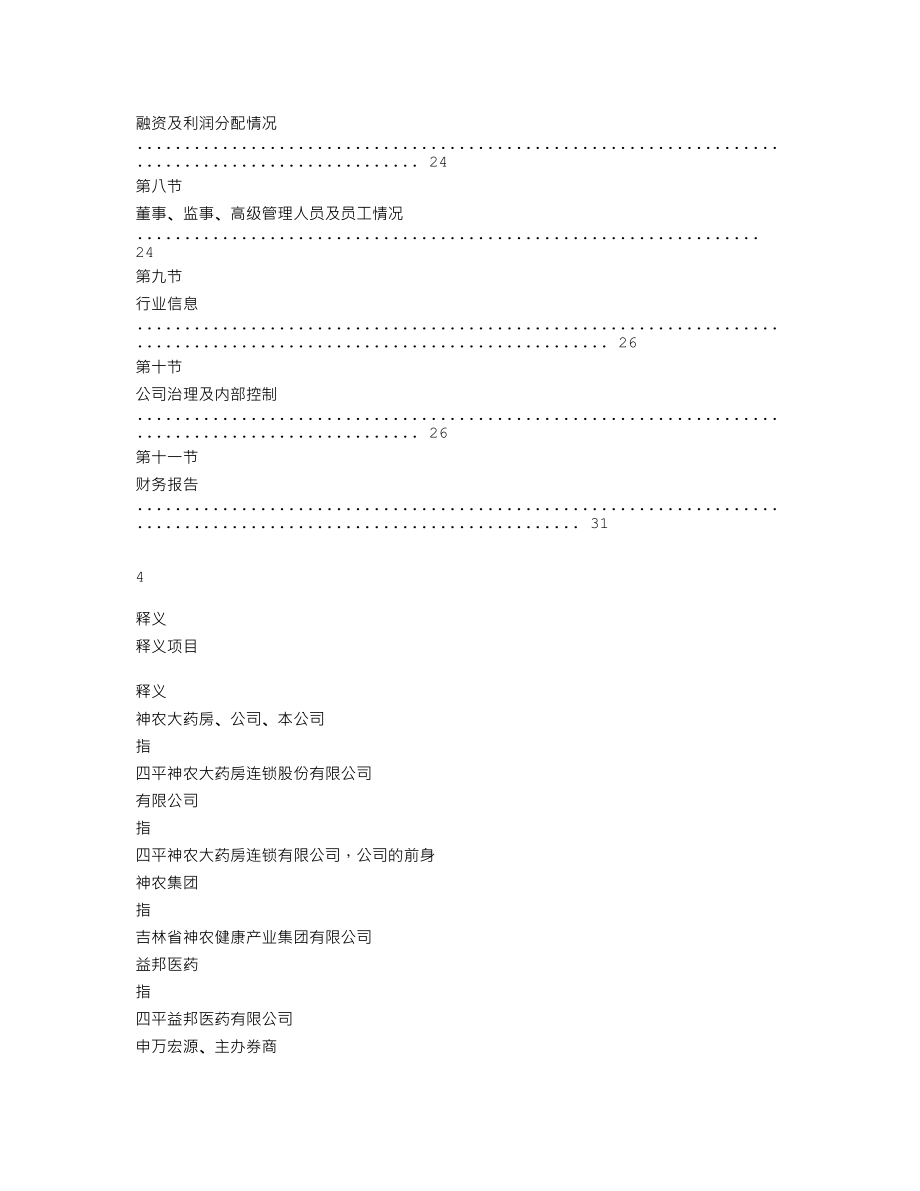 870811_2019_神农药房_2019年年度报告_2020-04-19.txt_第3页