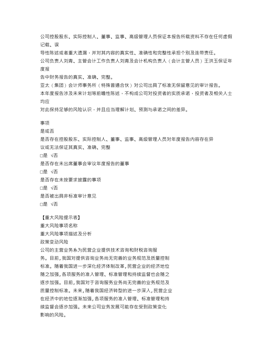 871192_2020_东审财税_2020年年度报告_2021-04-27.txt_第3页