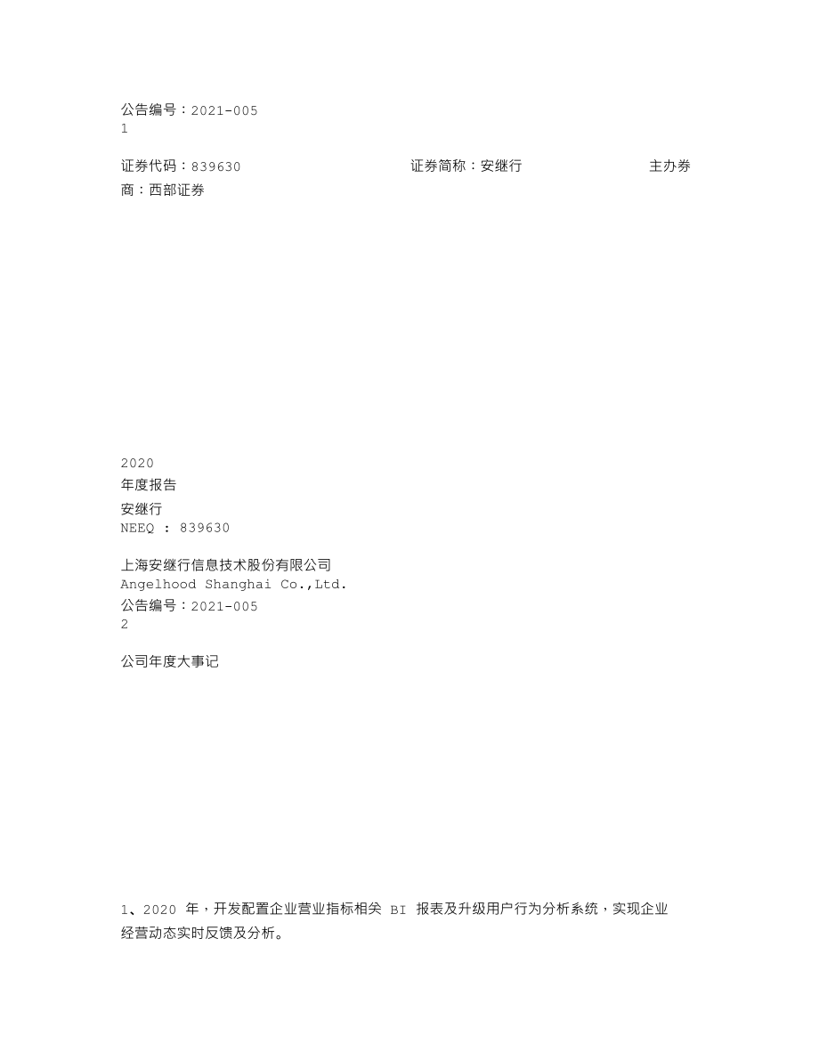 839630_2020_安继行_2020年年度报告_2021-04-27.txt_第1页