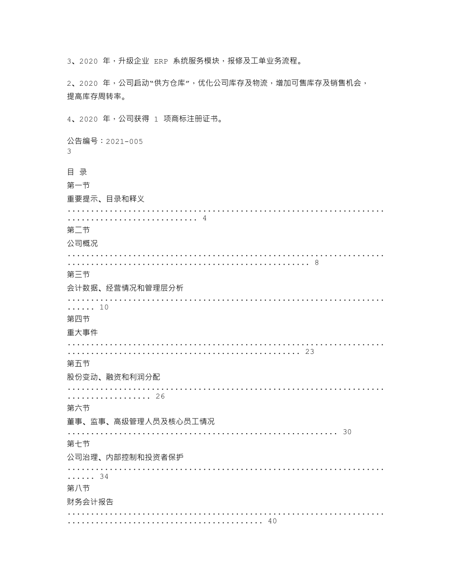 839630_2020_安继行_2020年年度报告_2021-04-27.txt_第2页