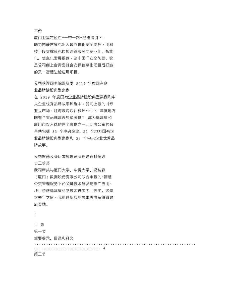 870420_2020_卫星定位_2020年年度报告_2022-04-27.txt_第2页