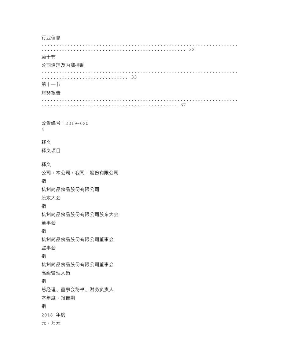 838225_2018_ST简品_2018年年度报告_2019-04-11.txt_第3页