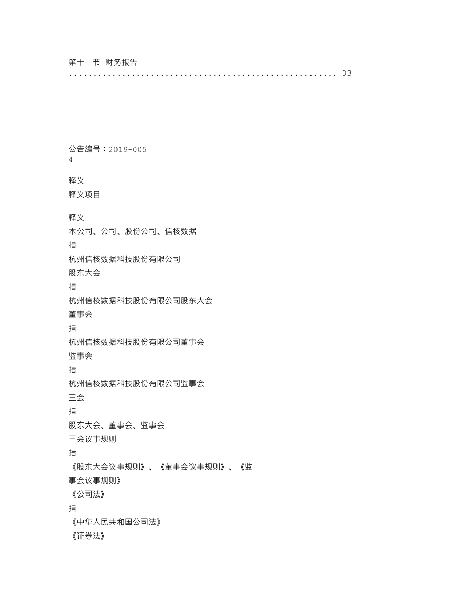 870230_2018_信核数据_2018年年度报告_2019-04-22.txt_第3页