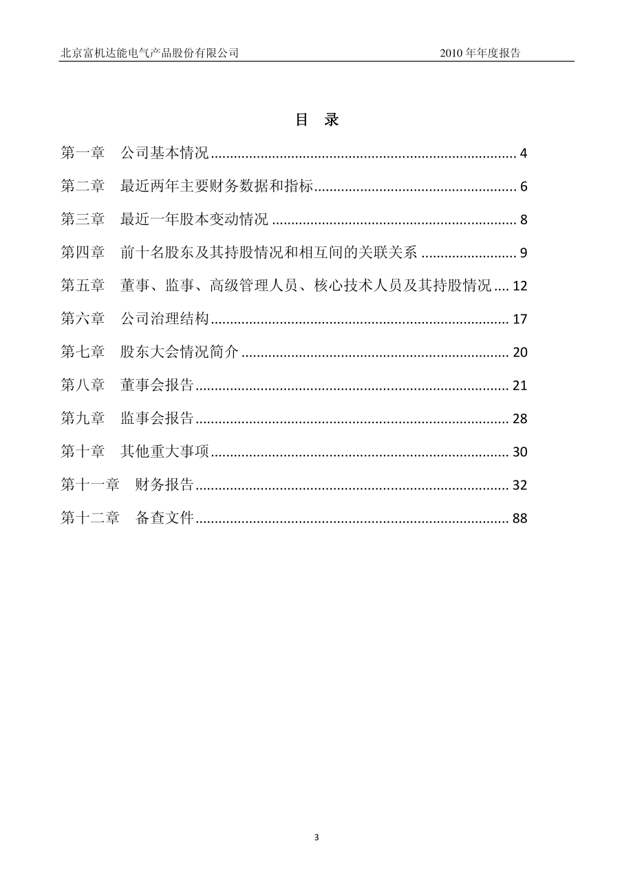 430061_2010_富机达能_2010年年度报告_2011-04-20.pdf_第3页