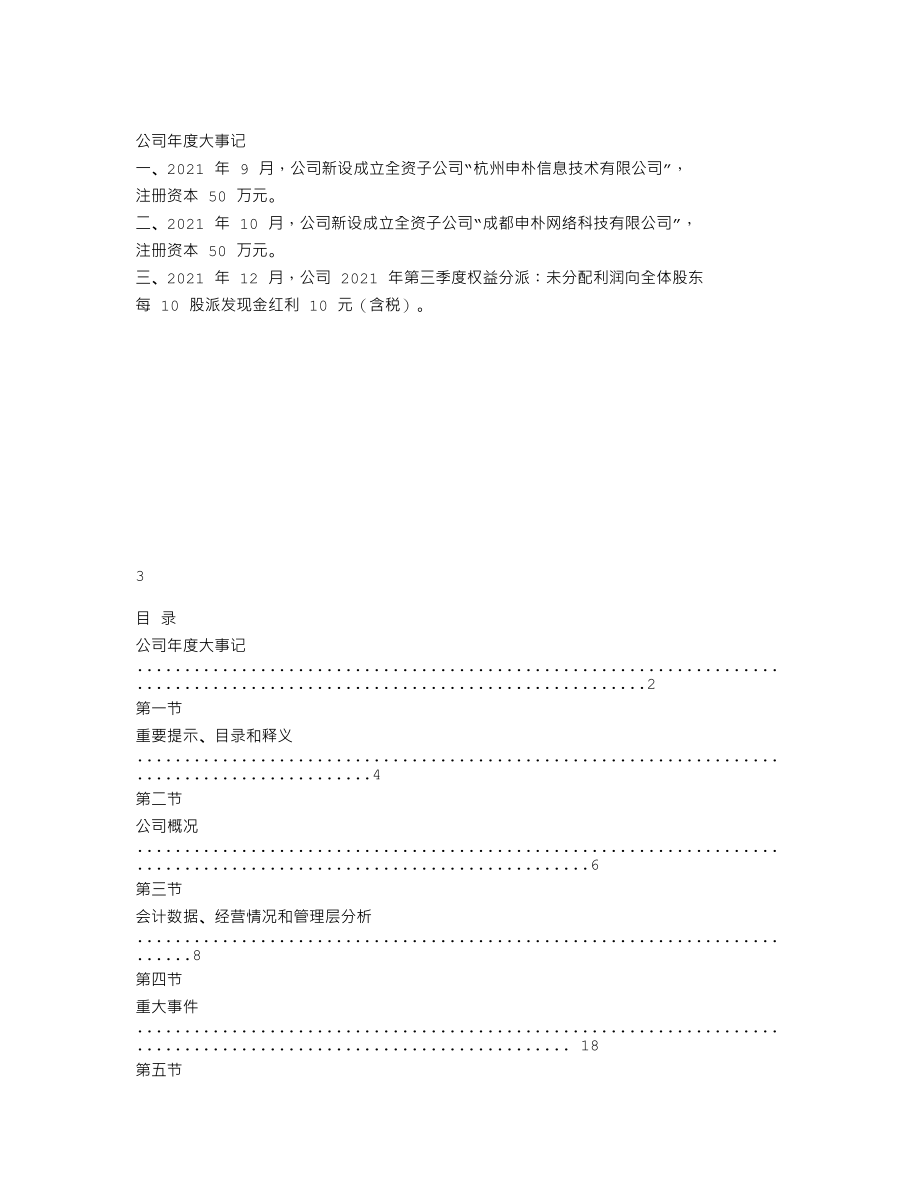 870221_2021_申朴信息_2021年年度报告_2022-04-24.txt_第2页