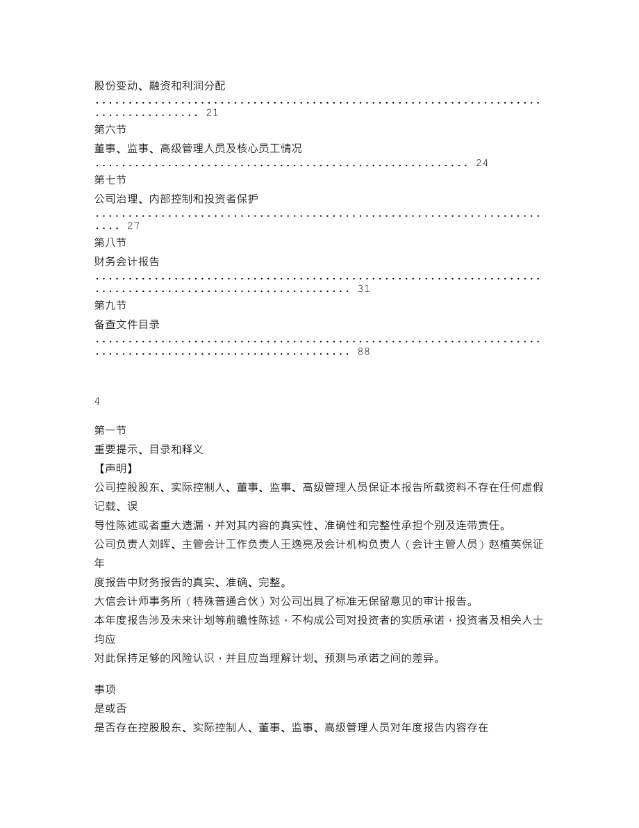 870221_2021_申朴信息_2021年年度报告_2022-04-24.txt_第3页