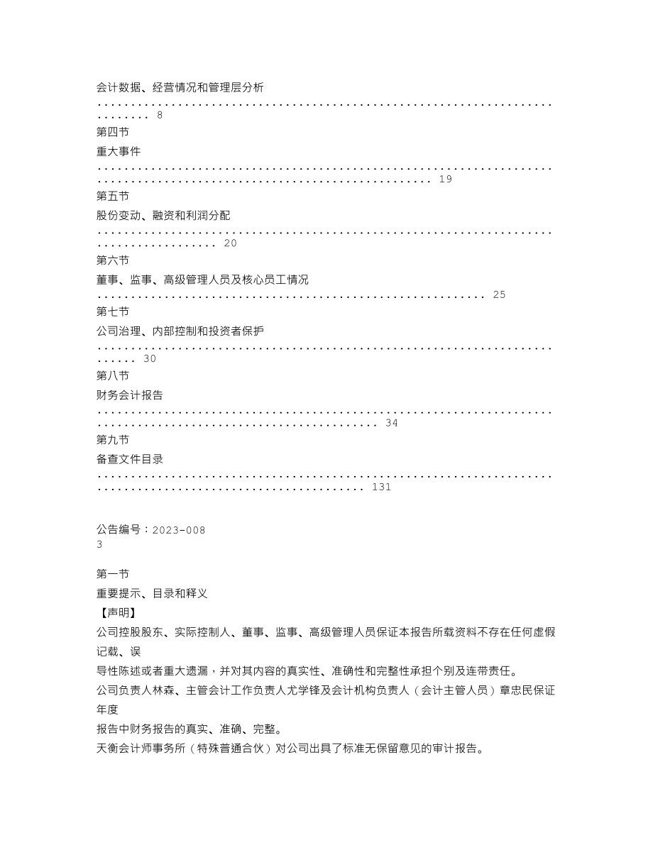 839640_2022_得奇环保_2022年年度报告_2023-04-13.txt_第2页