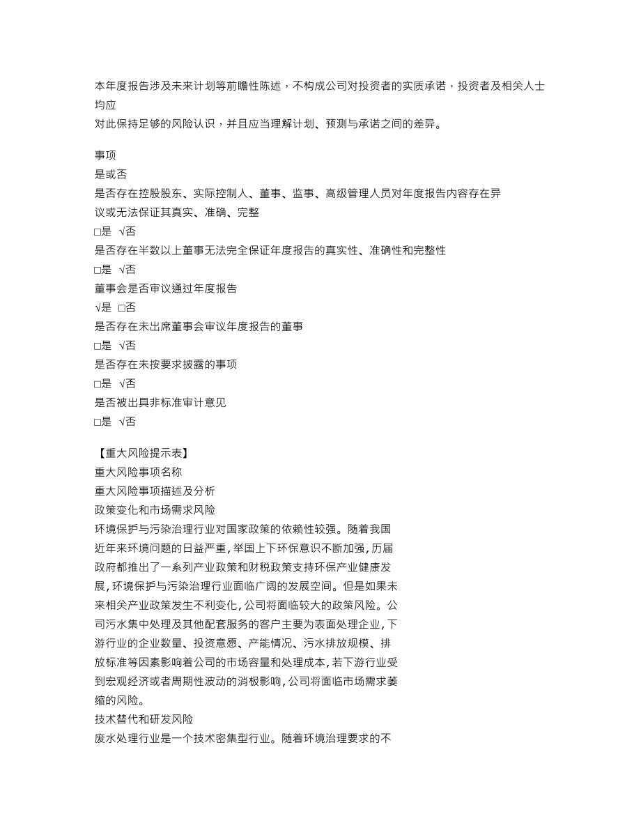 839640_2022_得奇环保_2022年年度报告_2023-04-13.txt_第3页