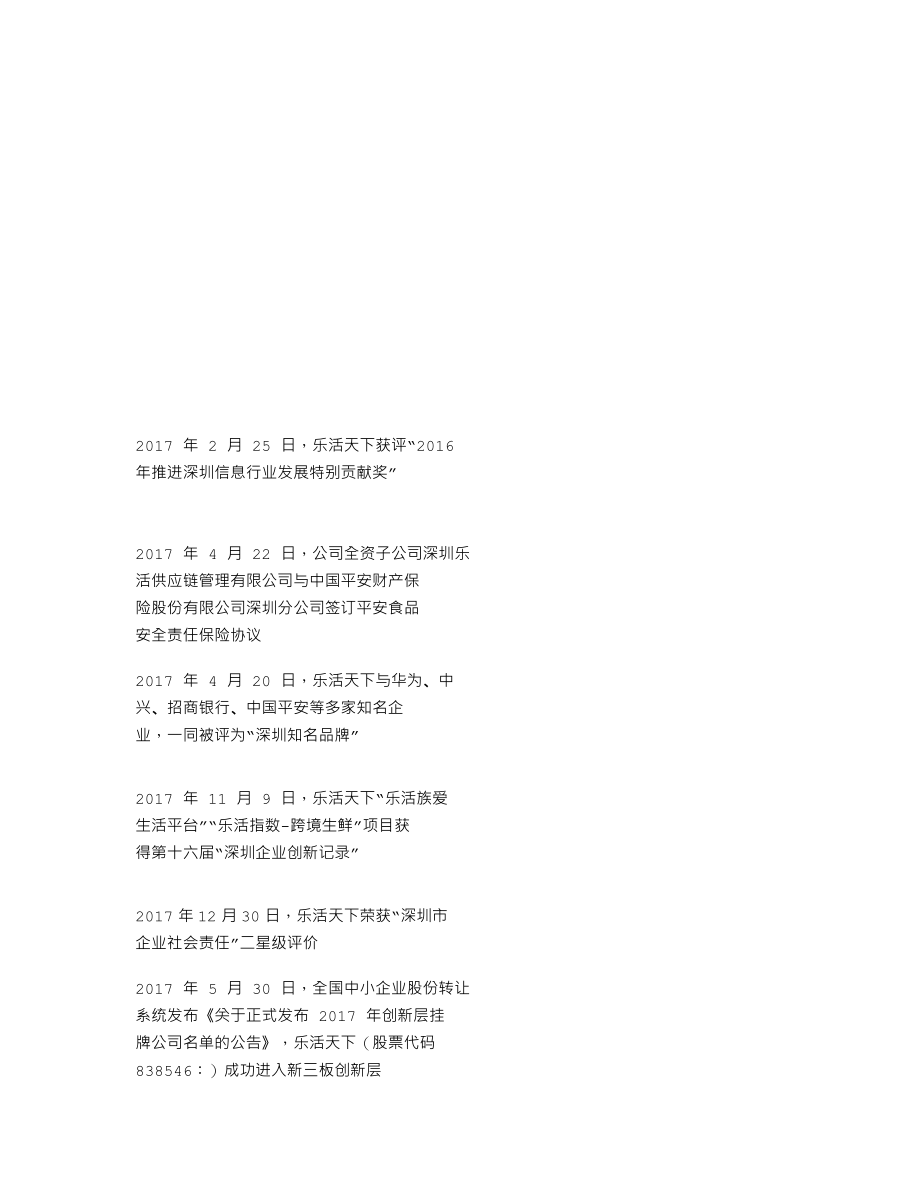 838546_2017_乐活天下_2017年年度报告_2018-03-29.txt_第2页