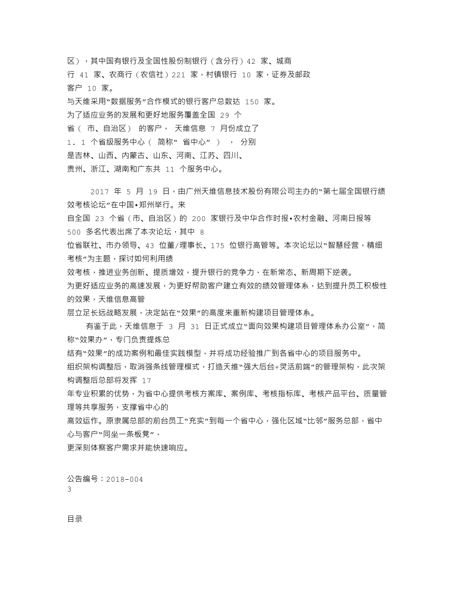 837919_2017_天维信息_2017年年度报告_2018-04-09.txt_第2页