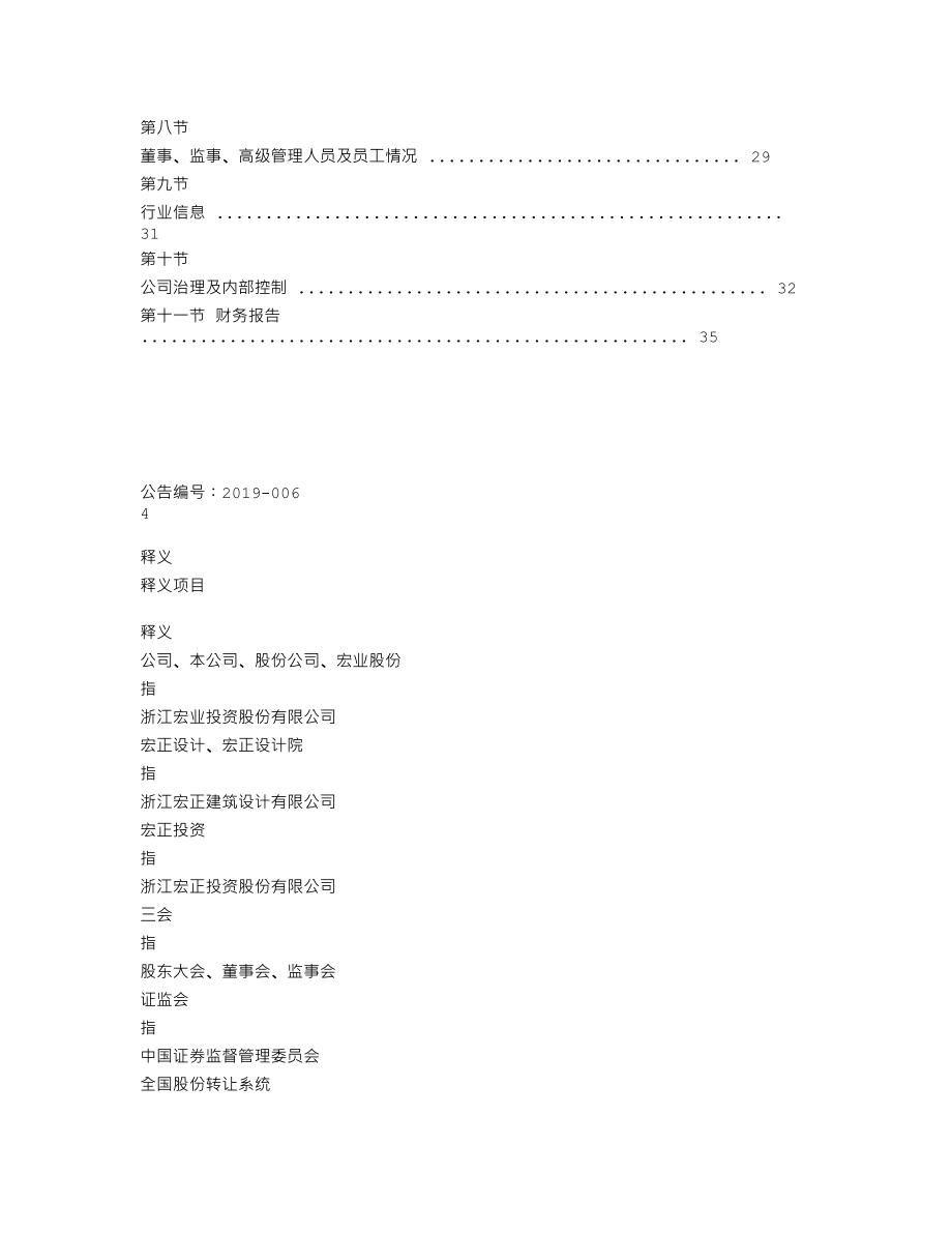 838571_2018_宏业股份_2018年度报告_2019-04-17.txt_第3页