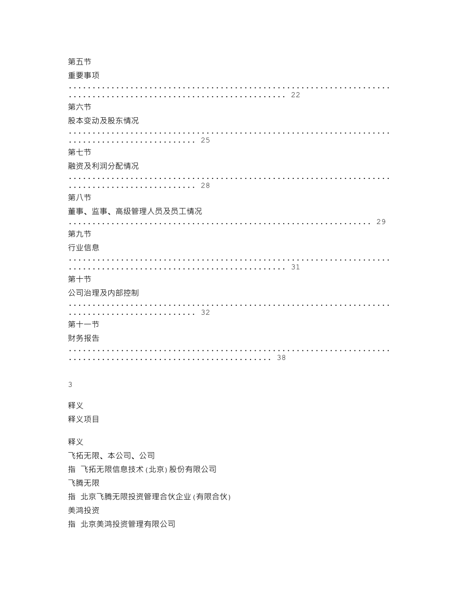 870104_2019_飞拓无限_2019年年度报告_2020-04-29.txt_第2页