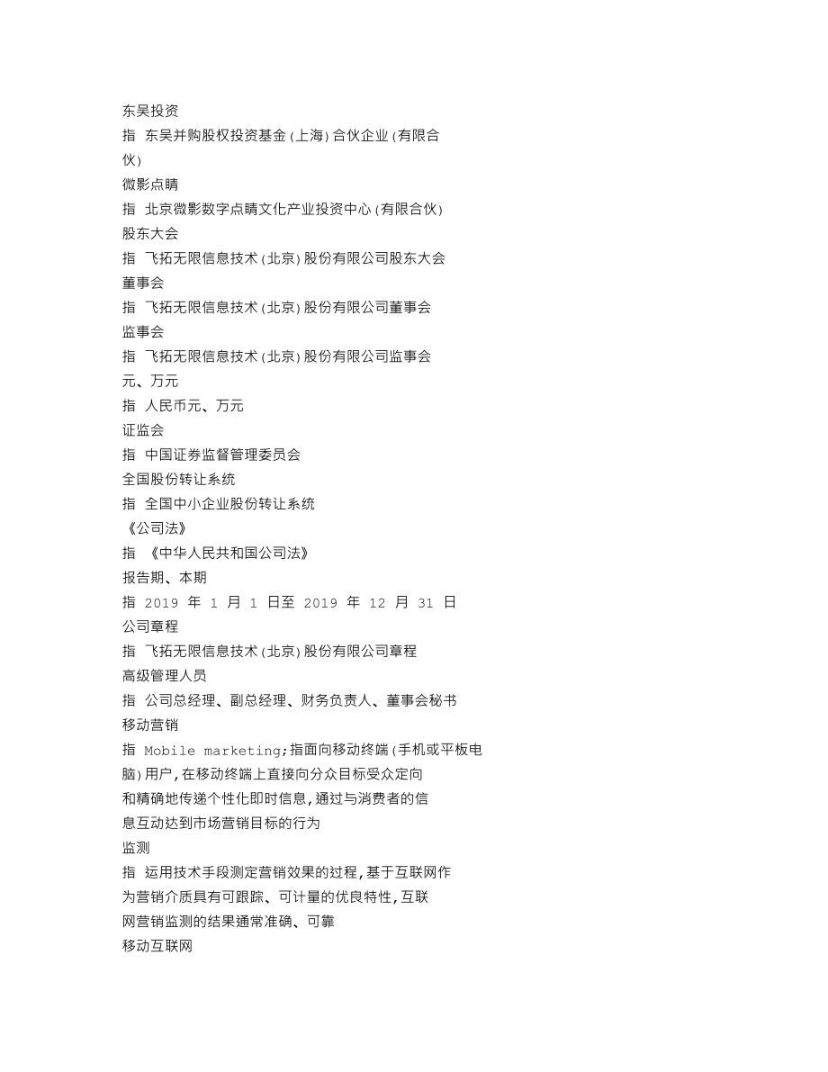 870104_2019_飞拓无限_2019年年度报告_2020-04-29.txt_第3页