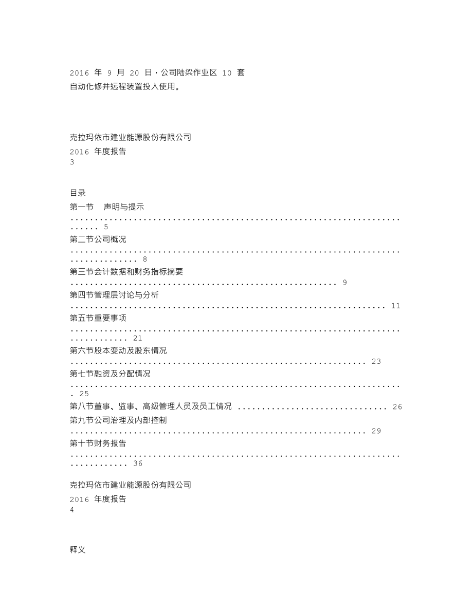 839469_2016_建业能源_2016年年度报告_2017-03-20.txt_第2页