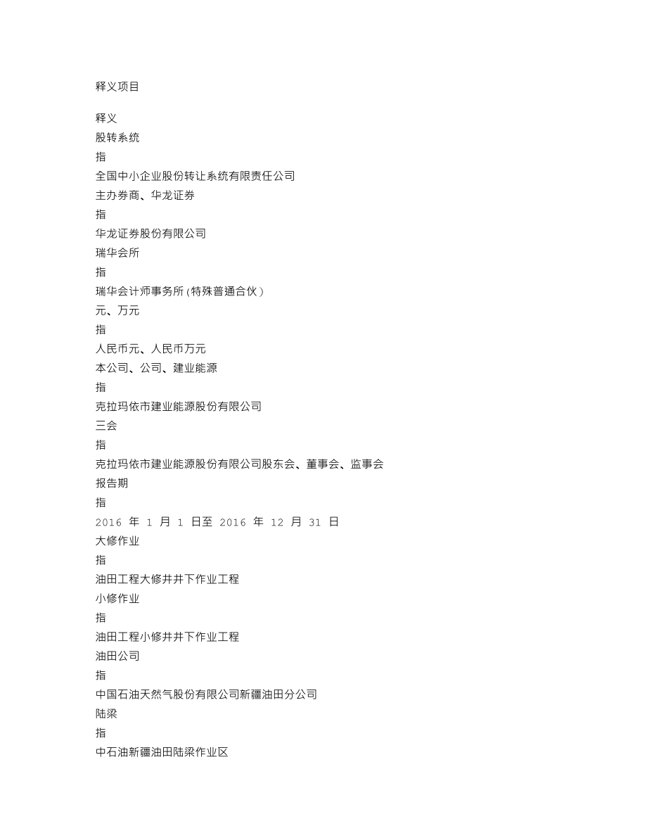 839469_2016_建业能源_2016年年度报告_2017-03-20.txt_第3页