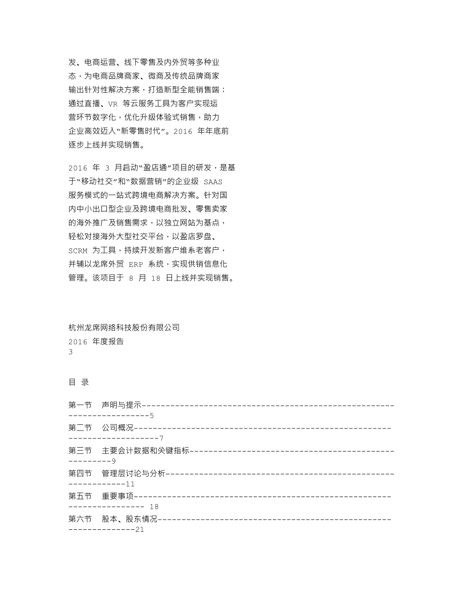 837912_2016_龙席网络_2016年年度报告_2017-04-16.txt_第2页