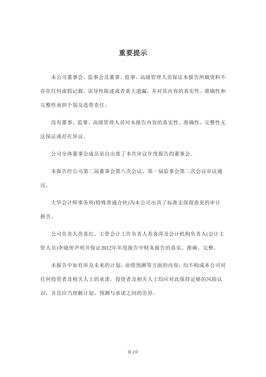 430158_2012_北方科诚_2012年年度报告_2013-04-25.pdf_第2页