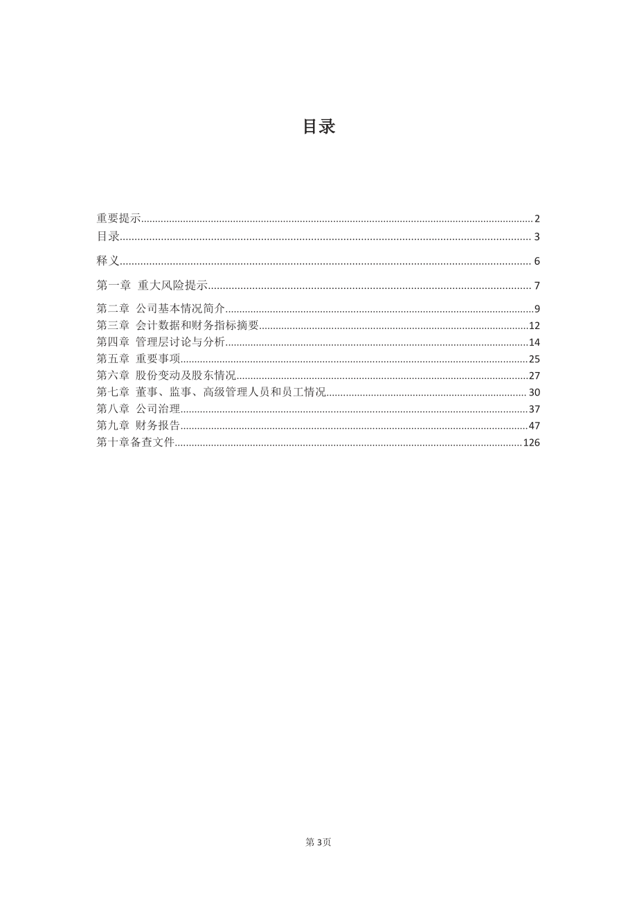 430158_2012_北方科诚_2012年年度报告_2013-04-25.pdf_第3页