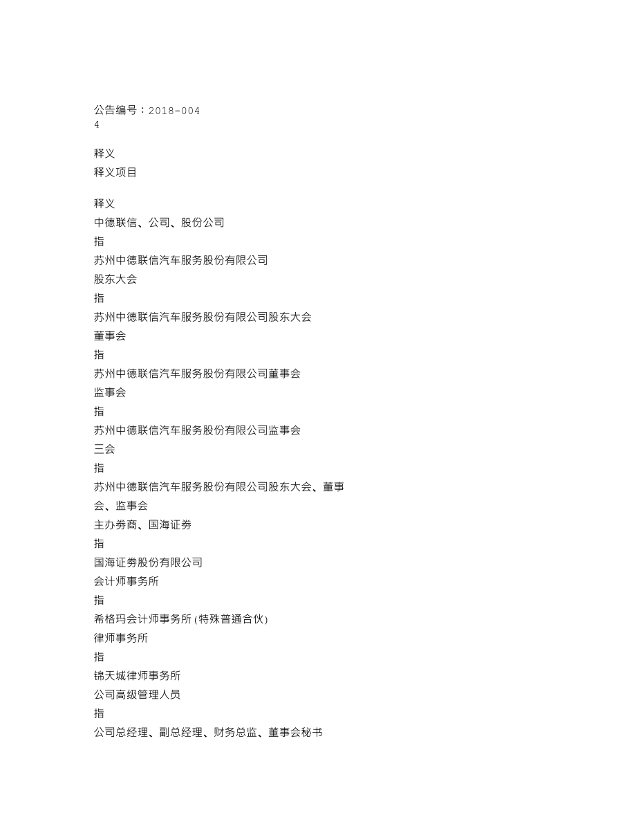 870690_2017_中德联信_2017年年度报告_2018-04-02.txt_第3页