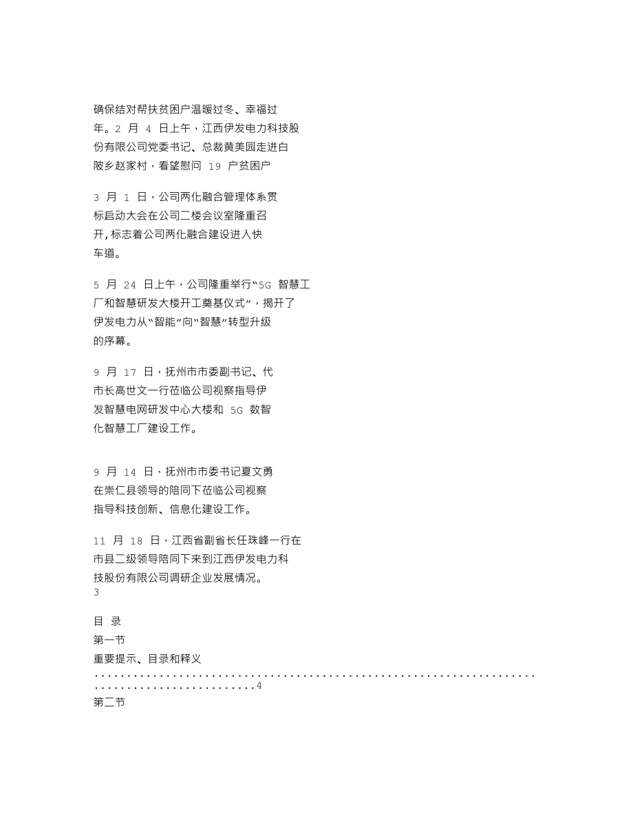 870154_2021_伊发电力_2021年年度报告_2022-04-28.txt_第2页