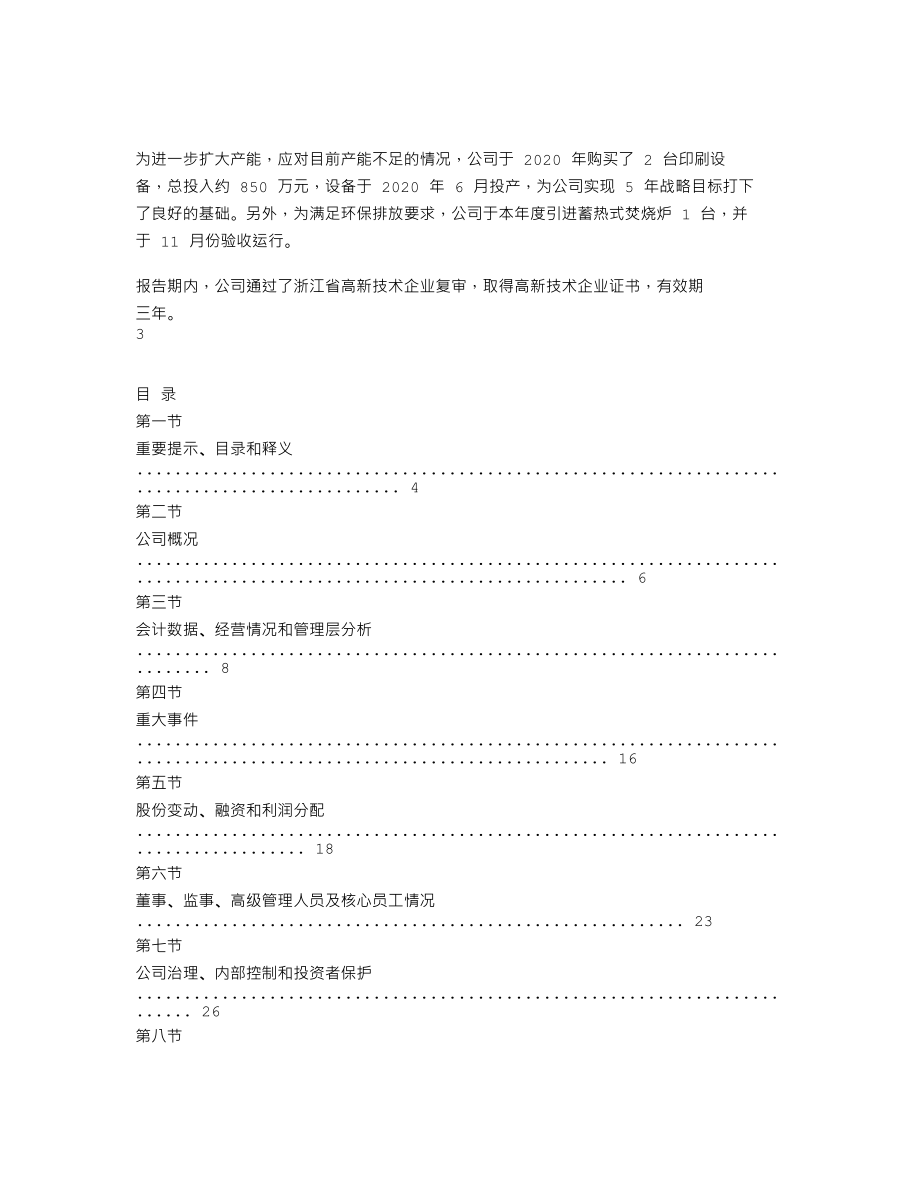 839621_2020_比例聚合_2020年年度报告_2021-04-15.txt_第2页