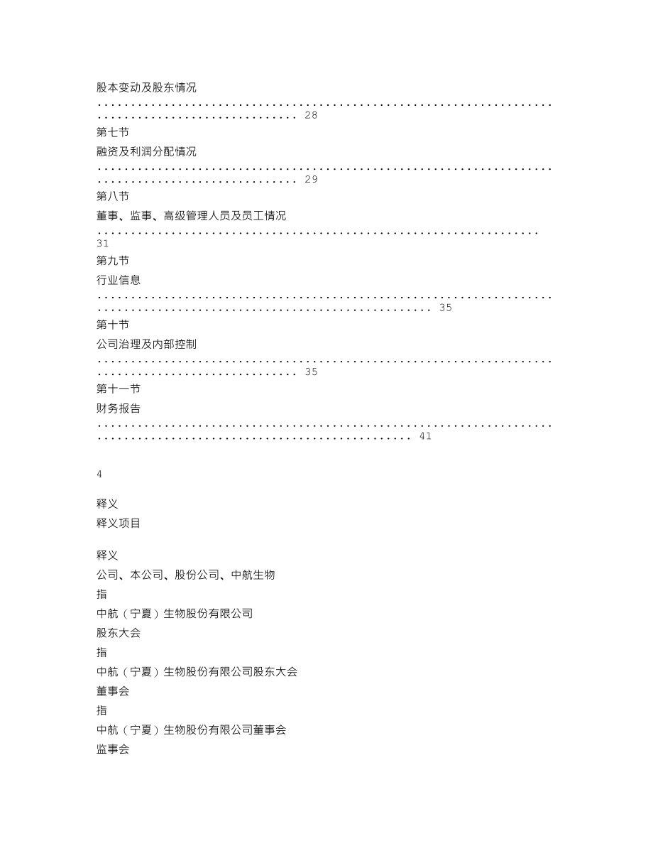 839627_2017_中航生物_2017年公司年度报告_2018-04-09.txt_第3页