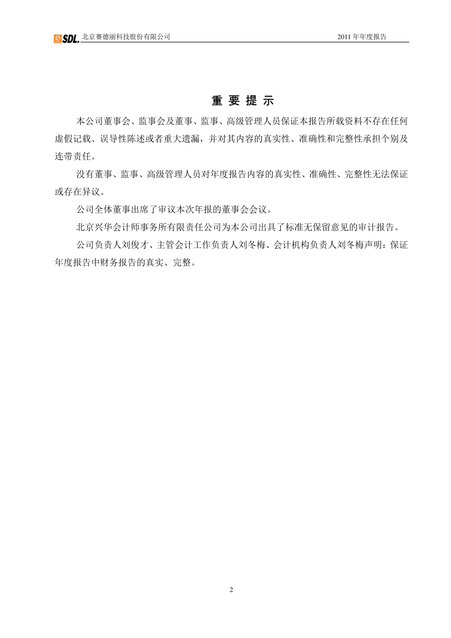 430097_2011_赛德丽_2011年年度报告_2012-04-10.pdf_第2页