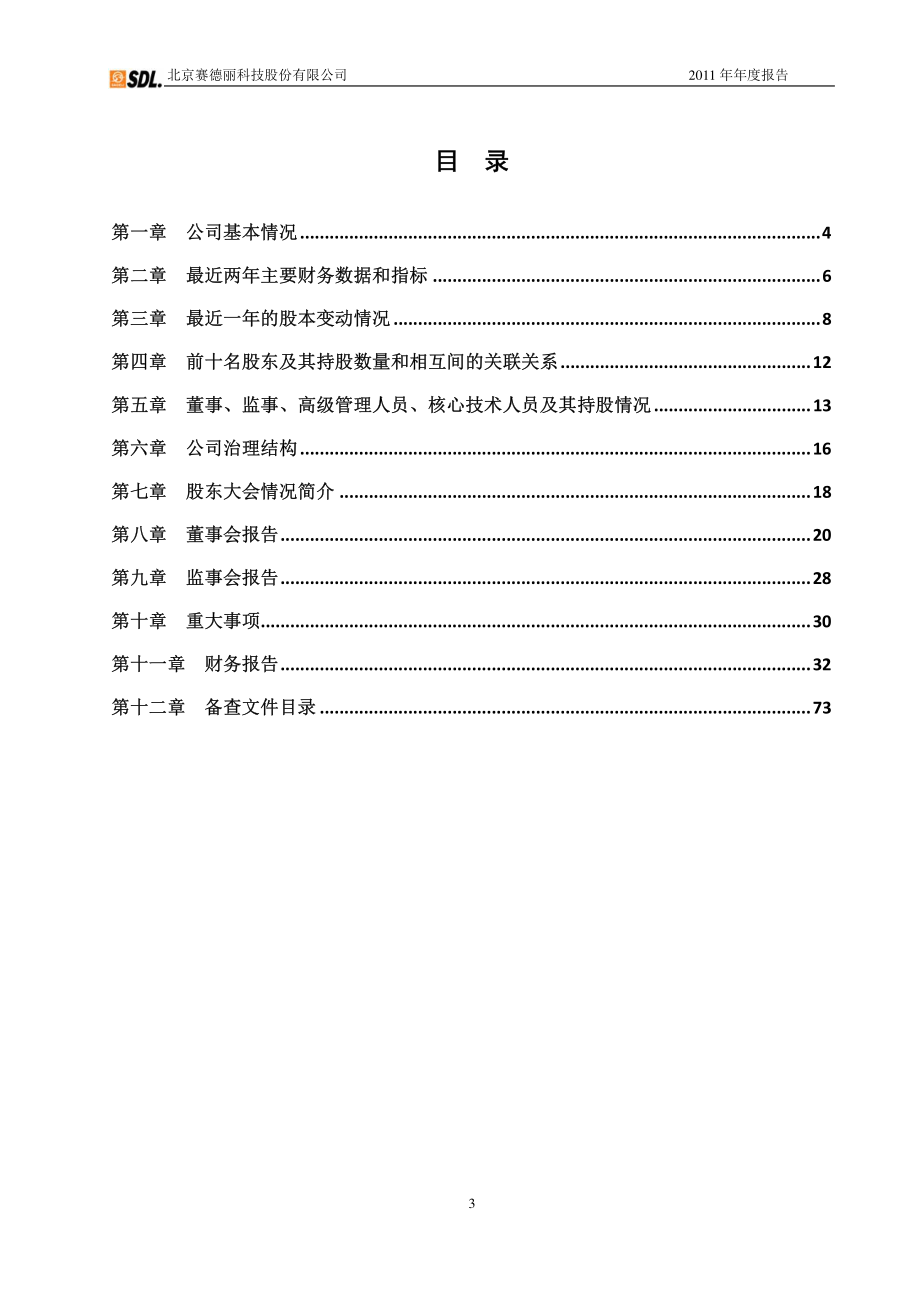 430097_2011_赛德丽_2011年年度报告_2012-04-10.pdf_第3页