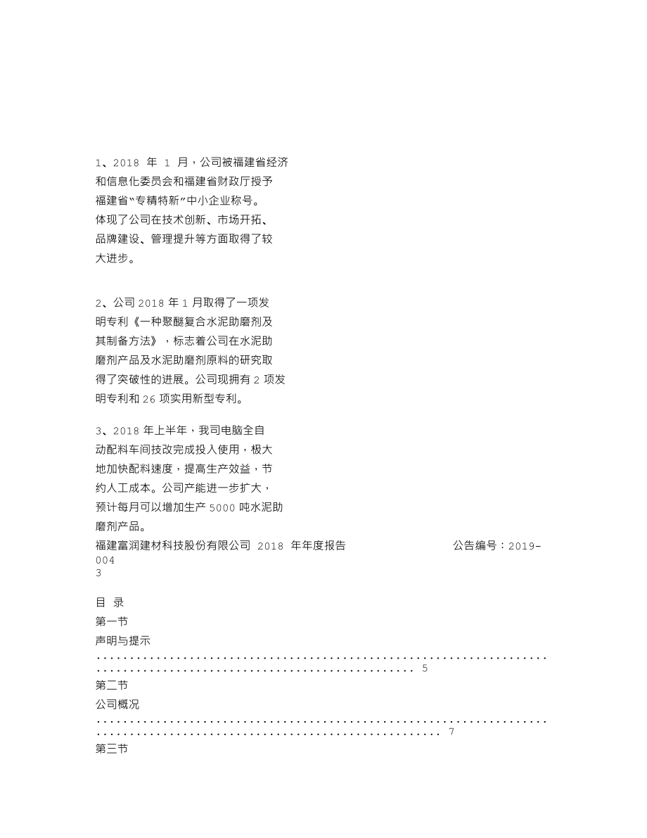 870558_2018_富润科技_2018年年度报告_2019-04-17.txt_第2页