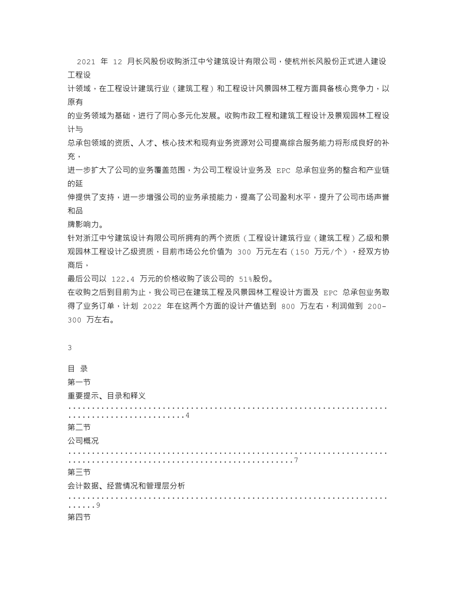 839943_2021_长风股份_2021年年度报告_2022-04-26.txt_第2页