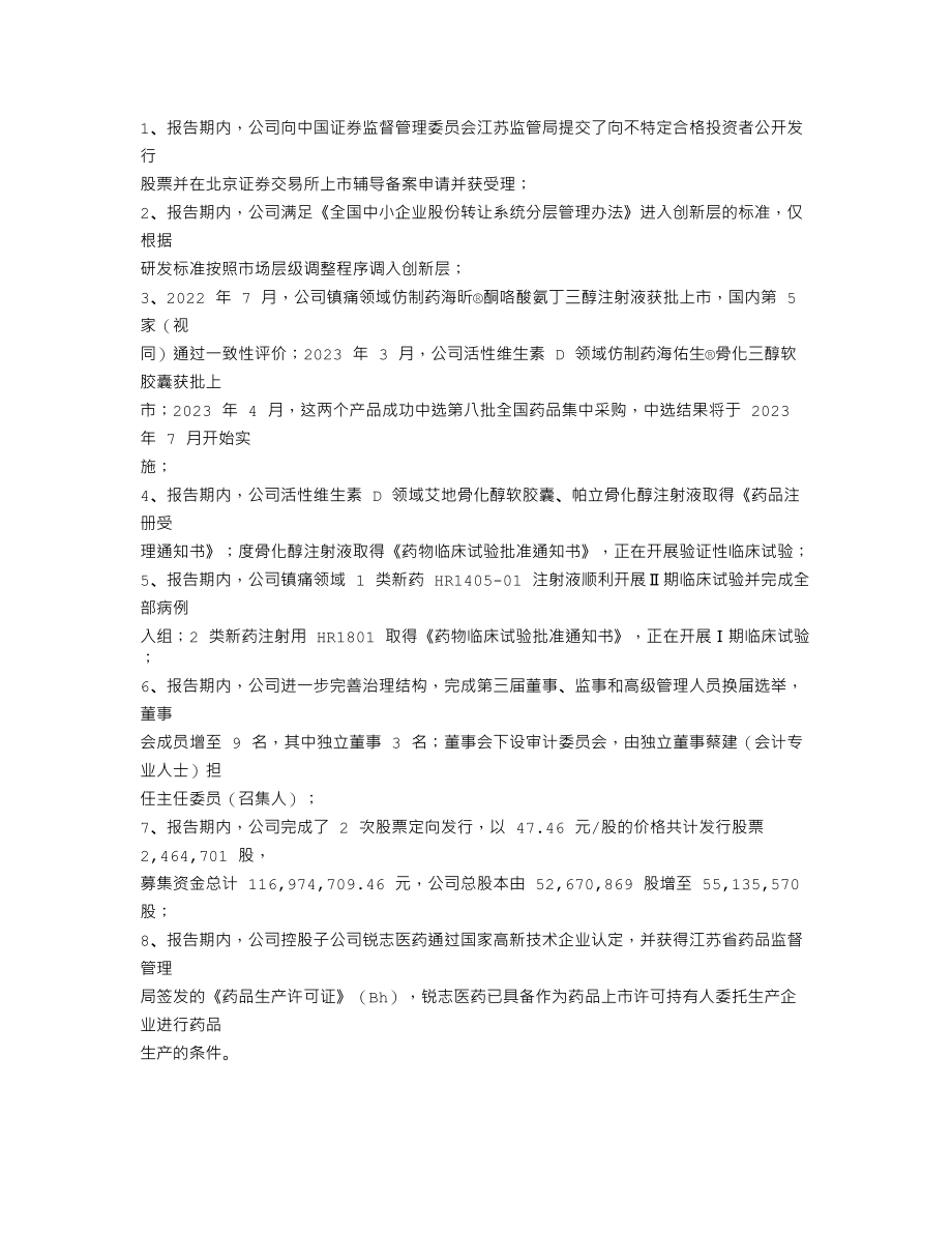 870070_2022_海融医药_2022年年度报告_2023-04-27.txt_第2页