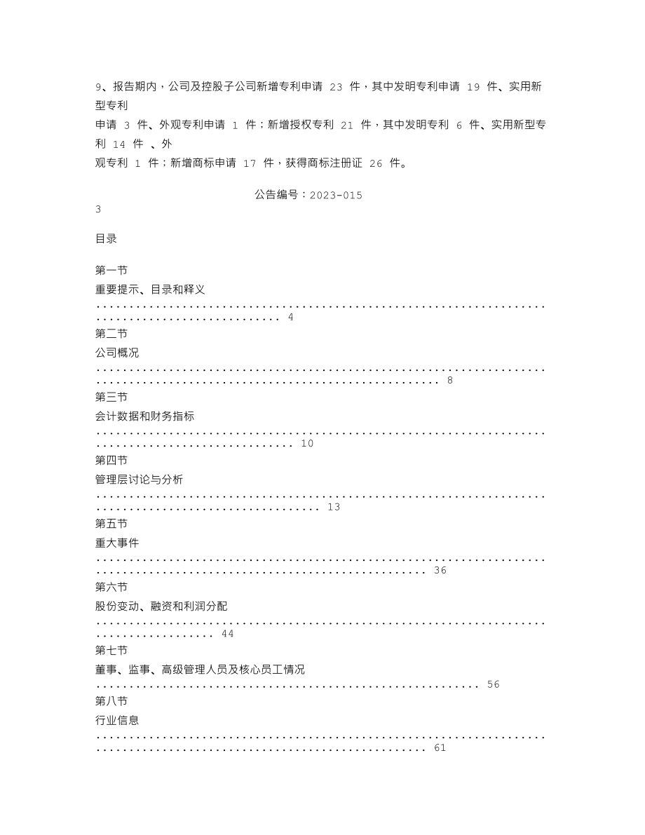 870070_2022_海融医药_2022年年度报告_2023-04-27.txt_第3页