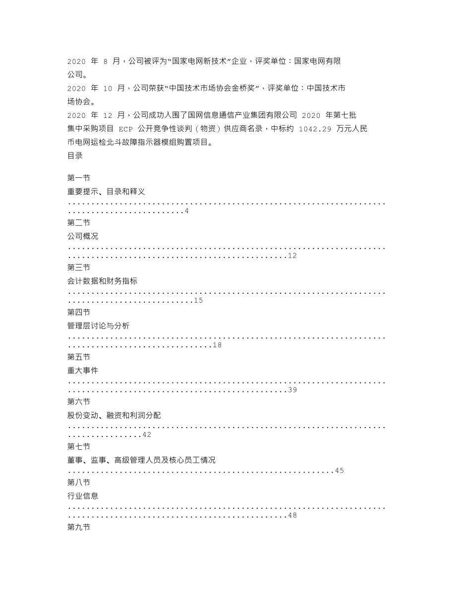 837840_2020_中电科安_2020年年度报告_2021-04-25.txt_第2页