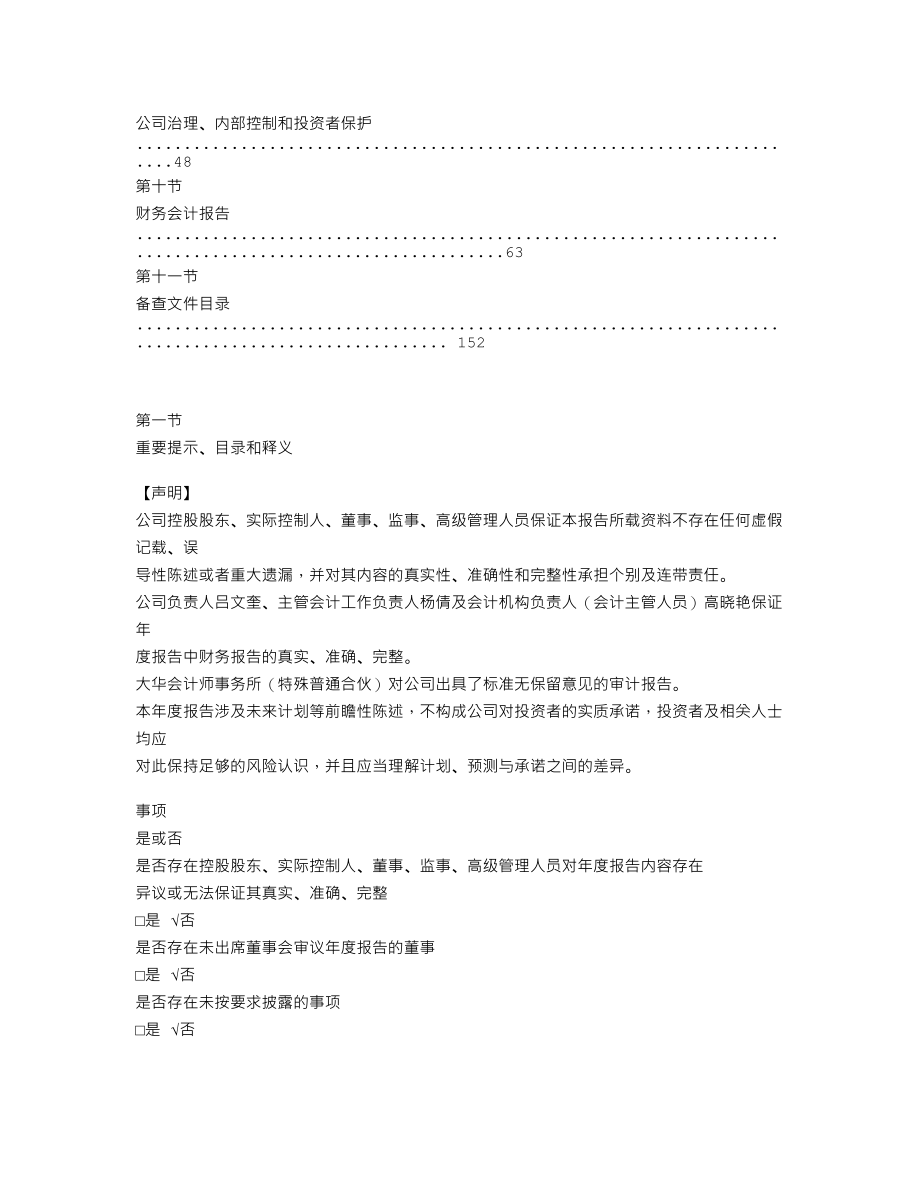 837840_2020_中电科安_2020年年度报告_2021-04-25.txt_第3页