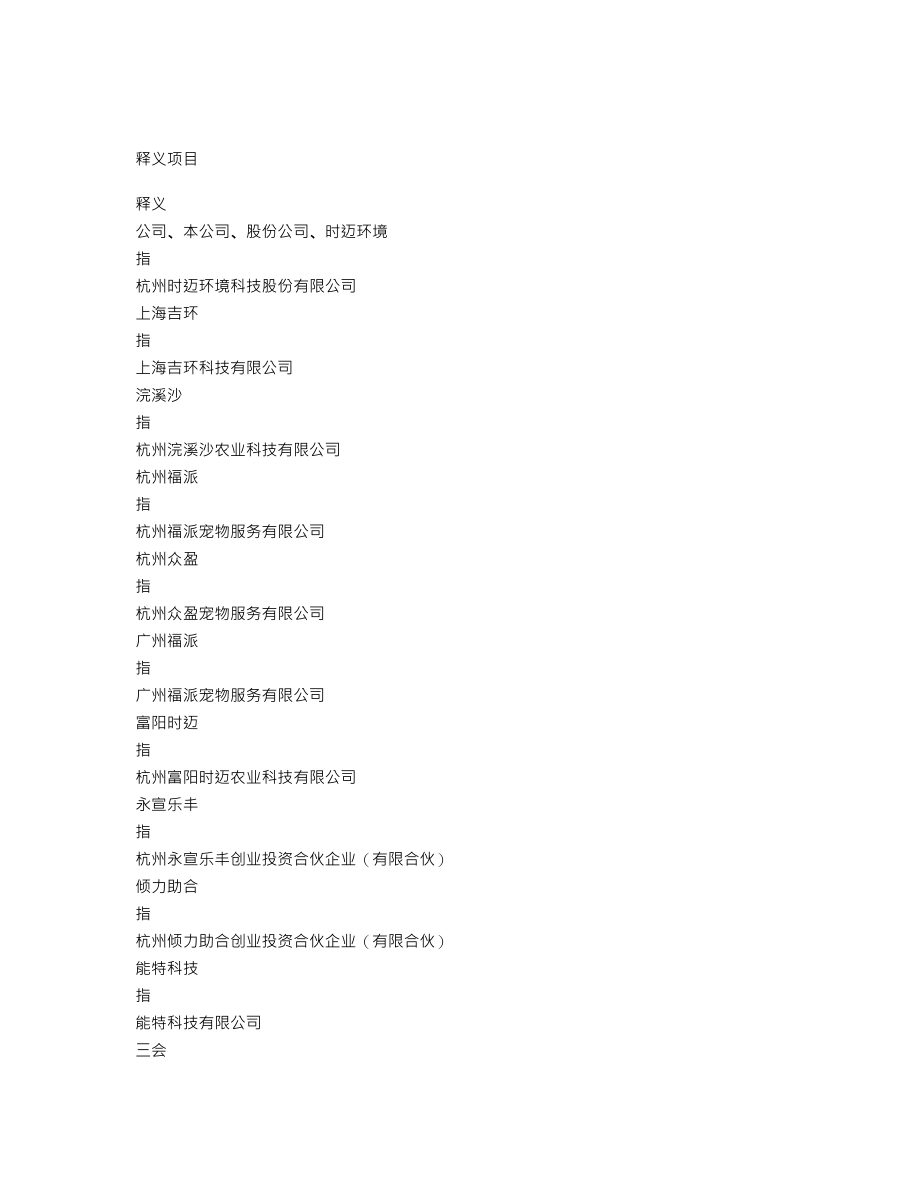 839892_2016_时迈环境_2016年年度报告_2017-04-18.txt_第3页