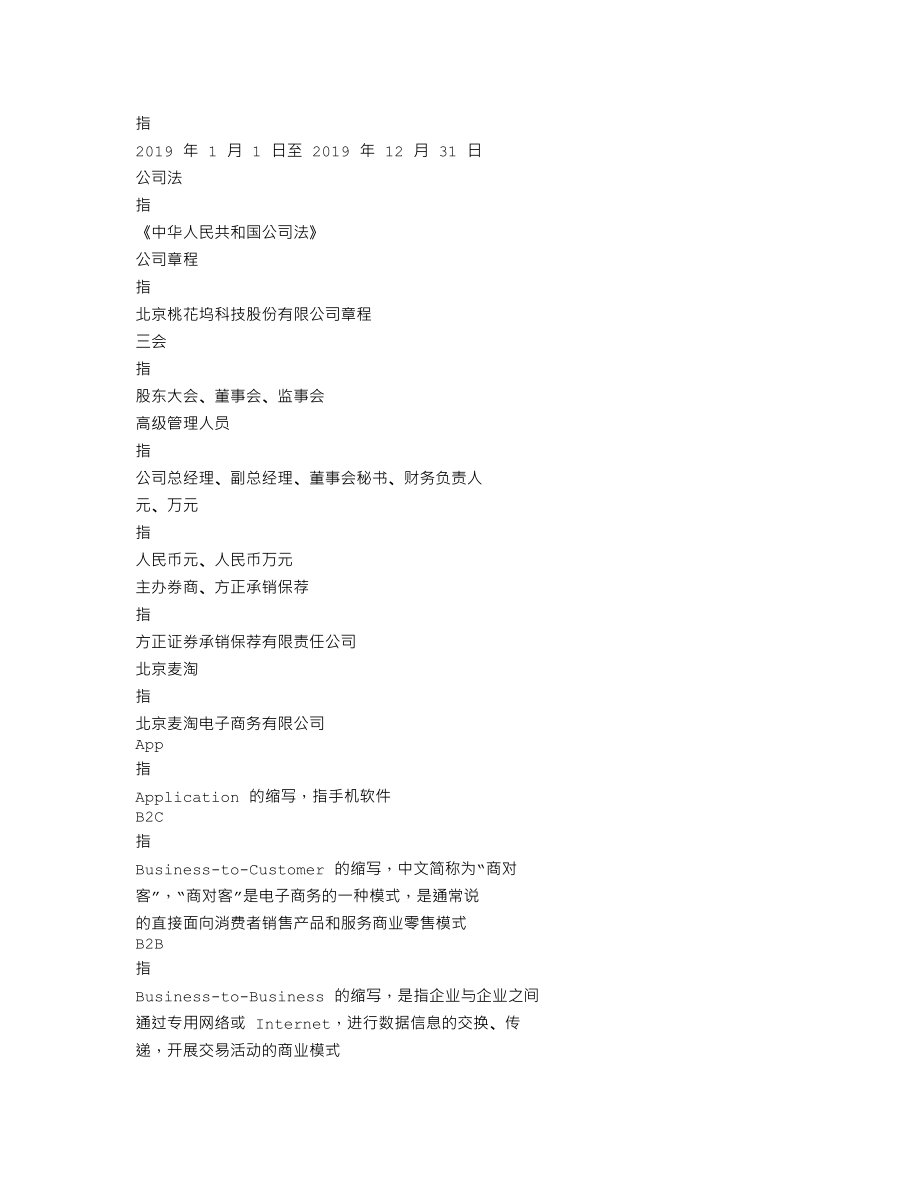 838664_2019_桃花坞_2019年年度报告_2020-06-28.txt_第3页