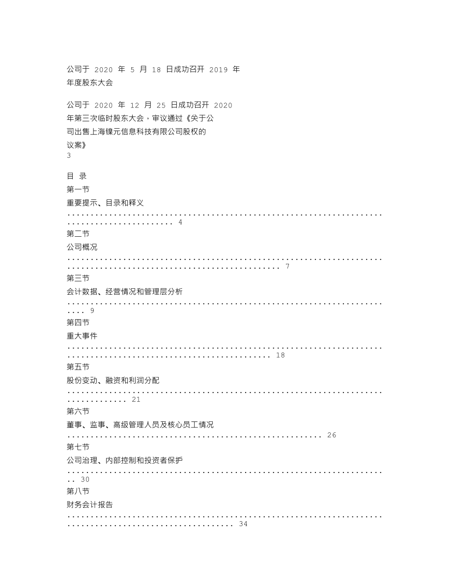 839503_2020_今鼎股份_2020年年度报告_2021-03-14.txt_第2页