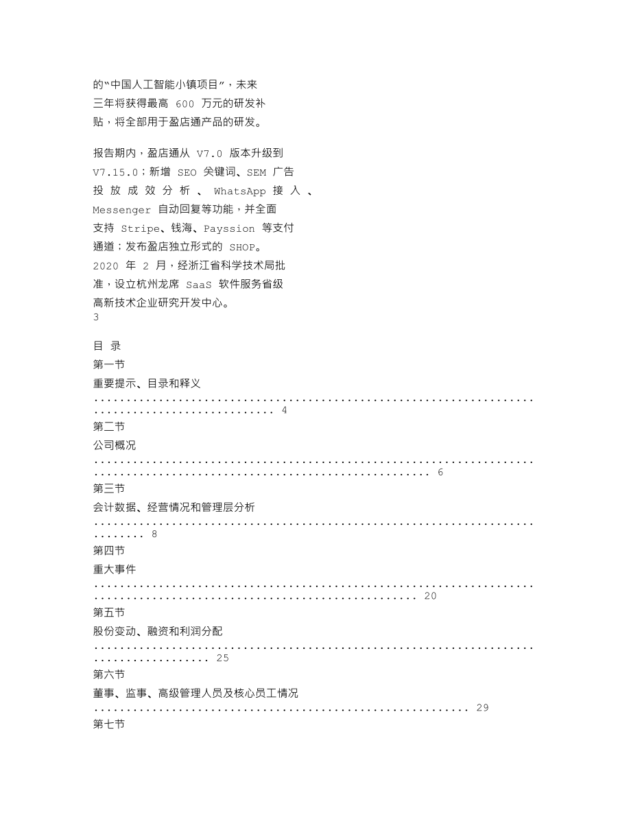 837912_2020_ST龙席_2020年年度报告_2021-04-28.txt_第2页