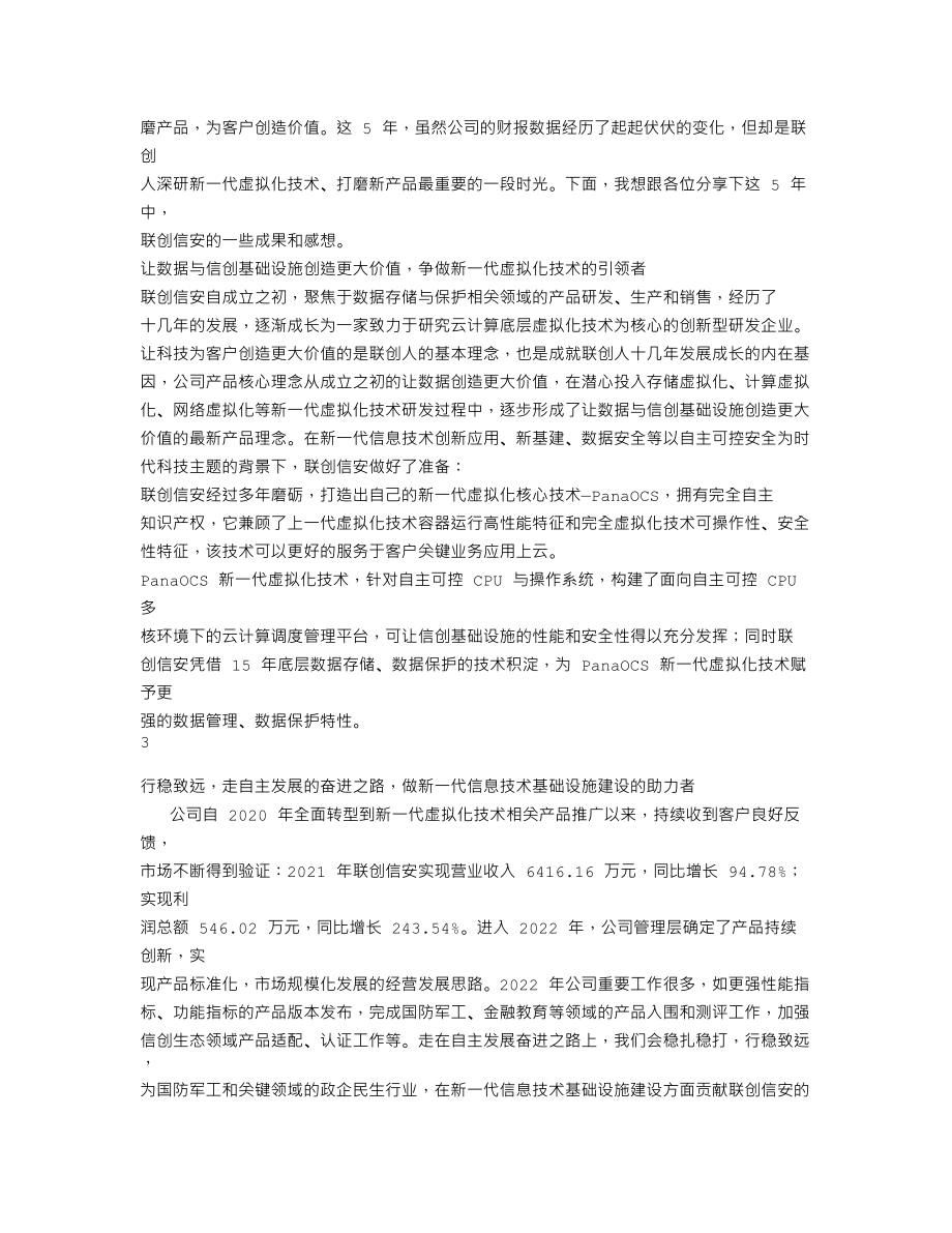 837283_2021_联创信安_2021年年度报告_2022-04-20.txt_第2页