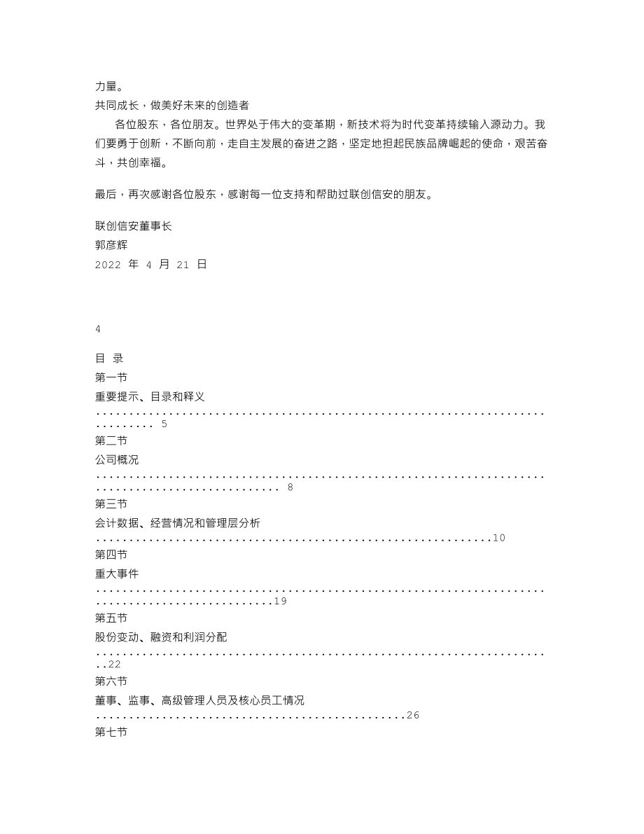 837283_2021_联创信安_2021年年度报告_2022-04-20.txt_第3页