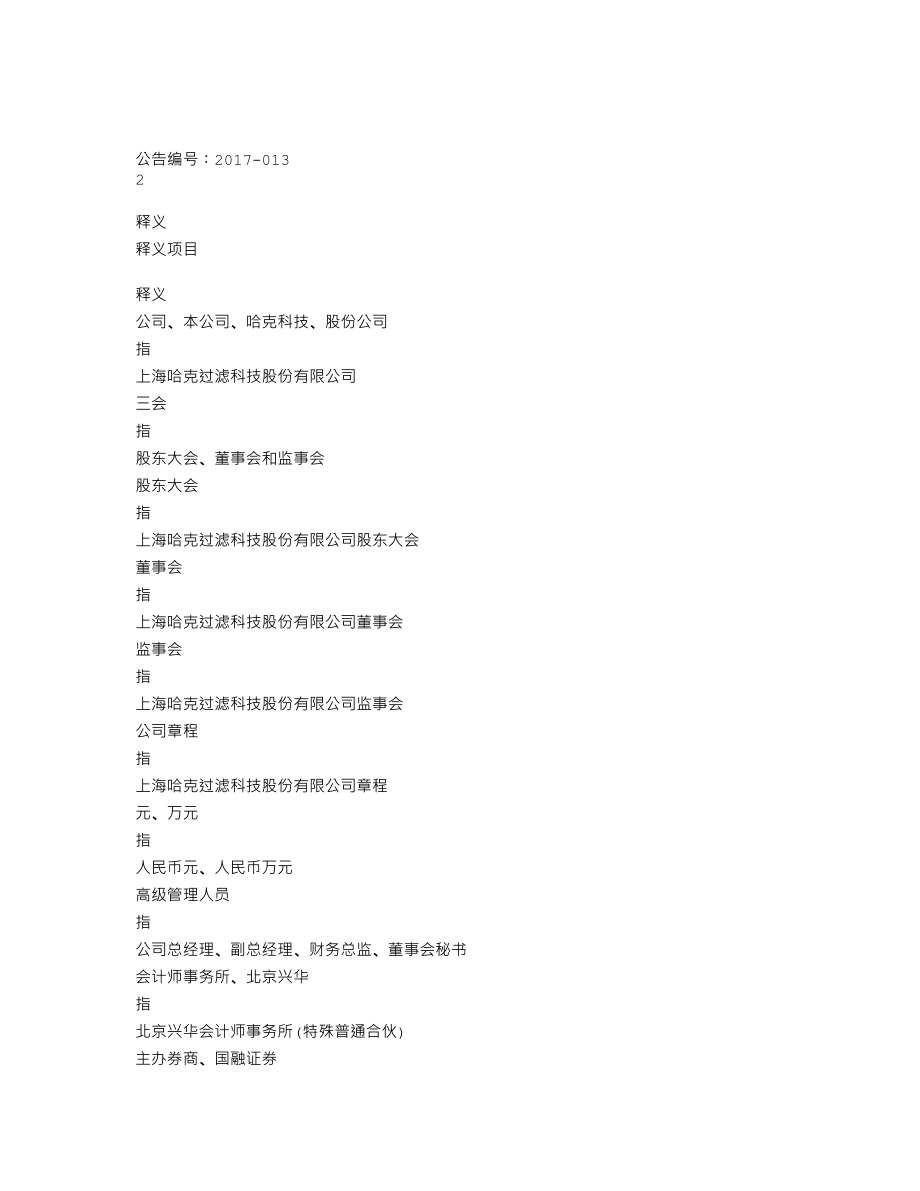 837875_2016_哈克科技_2016年年度报告_2017-04-09.txt_第2页