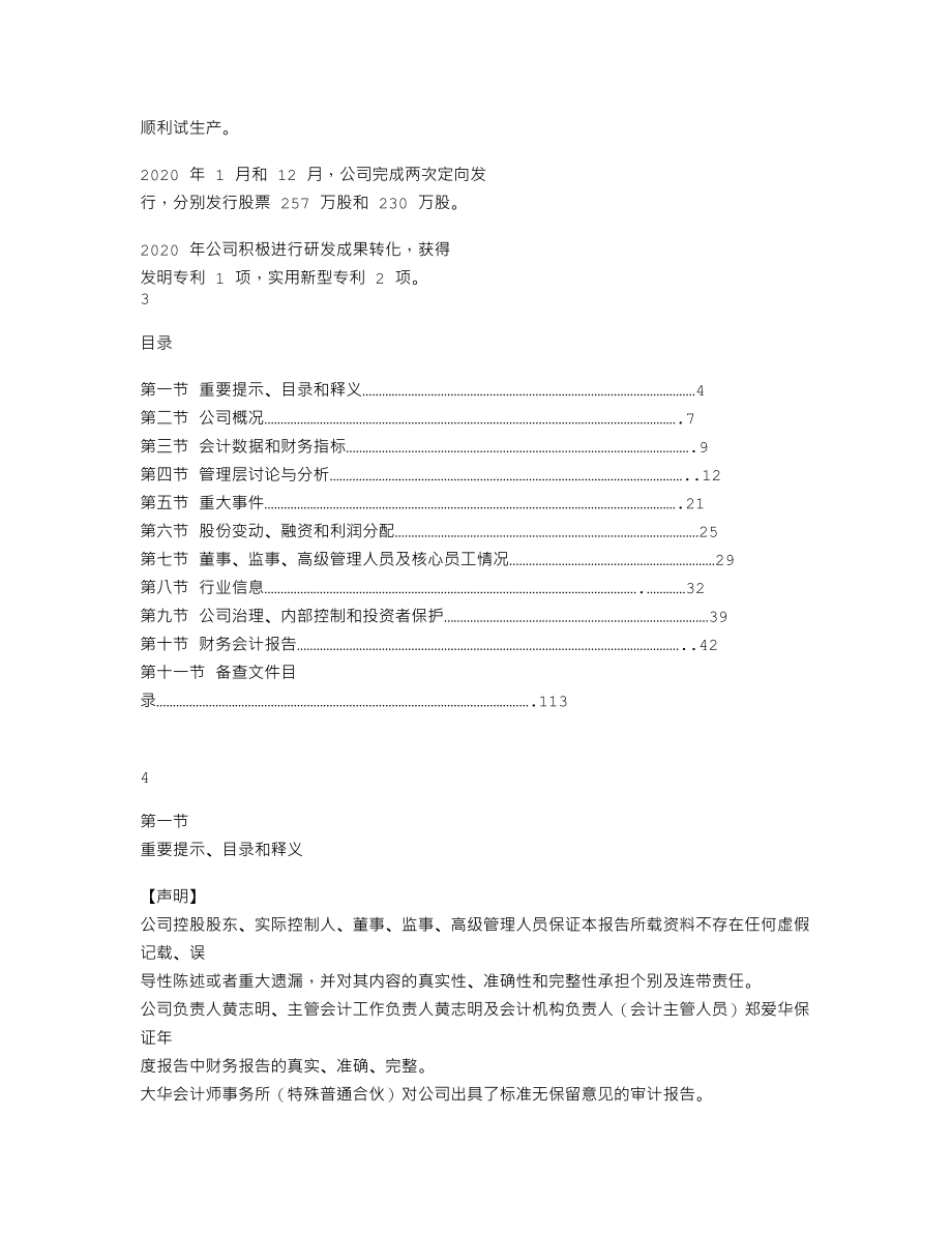 839224_2020_田中科技_2020年年度报告_2021-04-29.txt_第2页