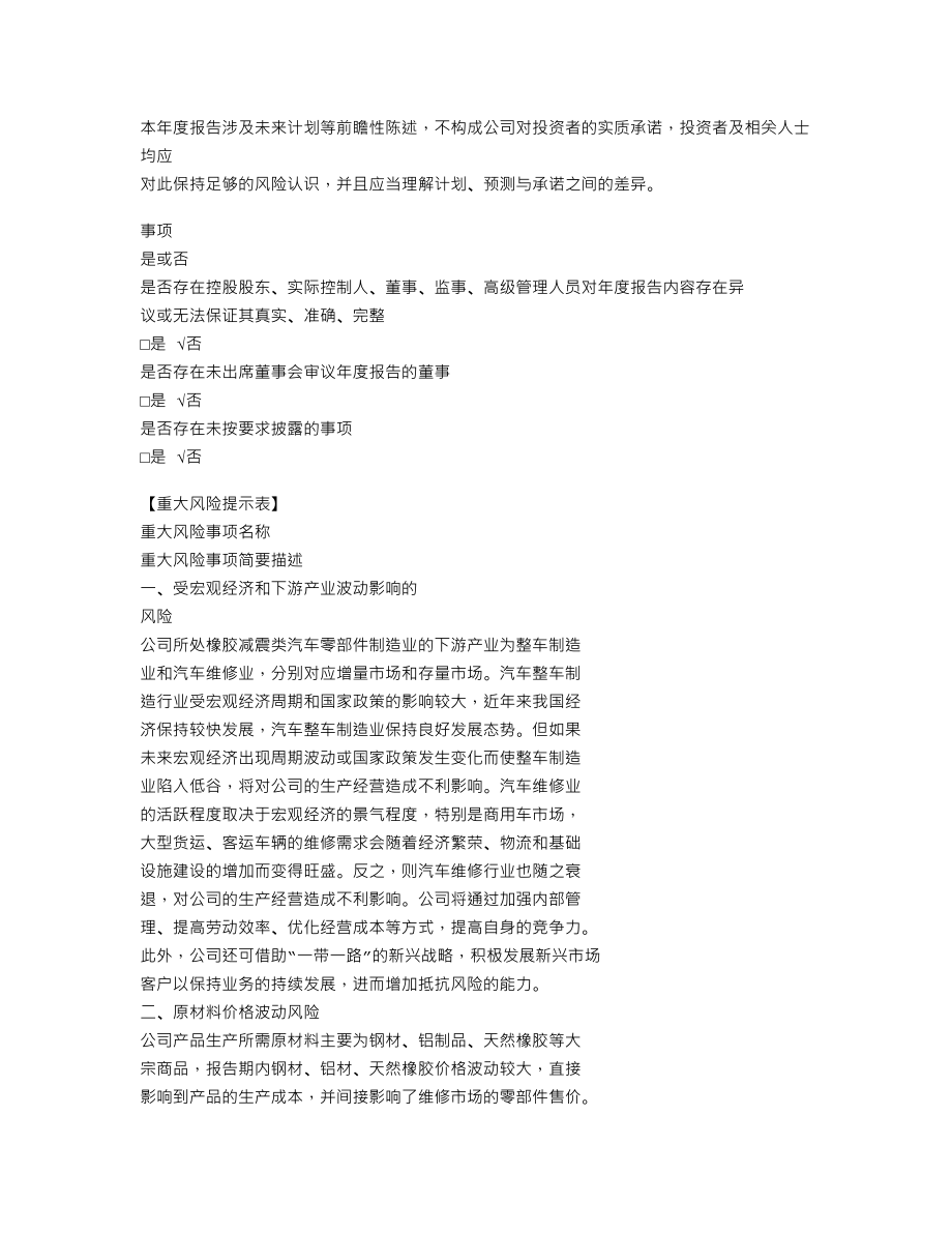 839224_2020_田中科技_2020年年度报告_2021-04-29.txt_第3页