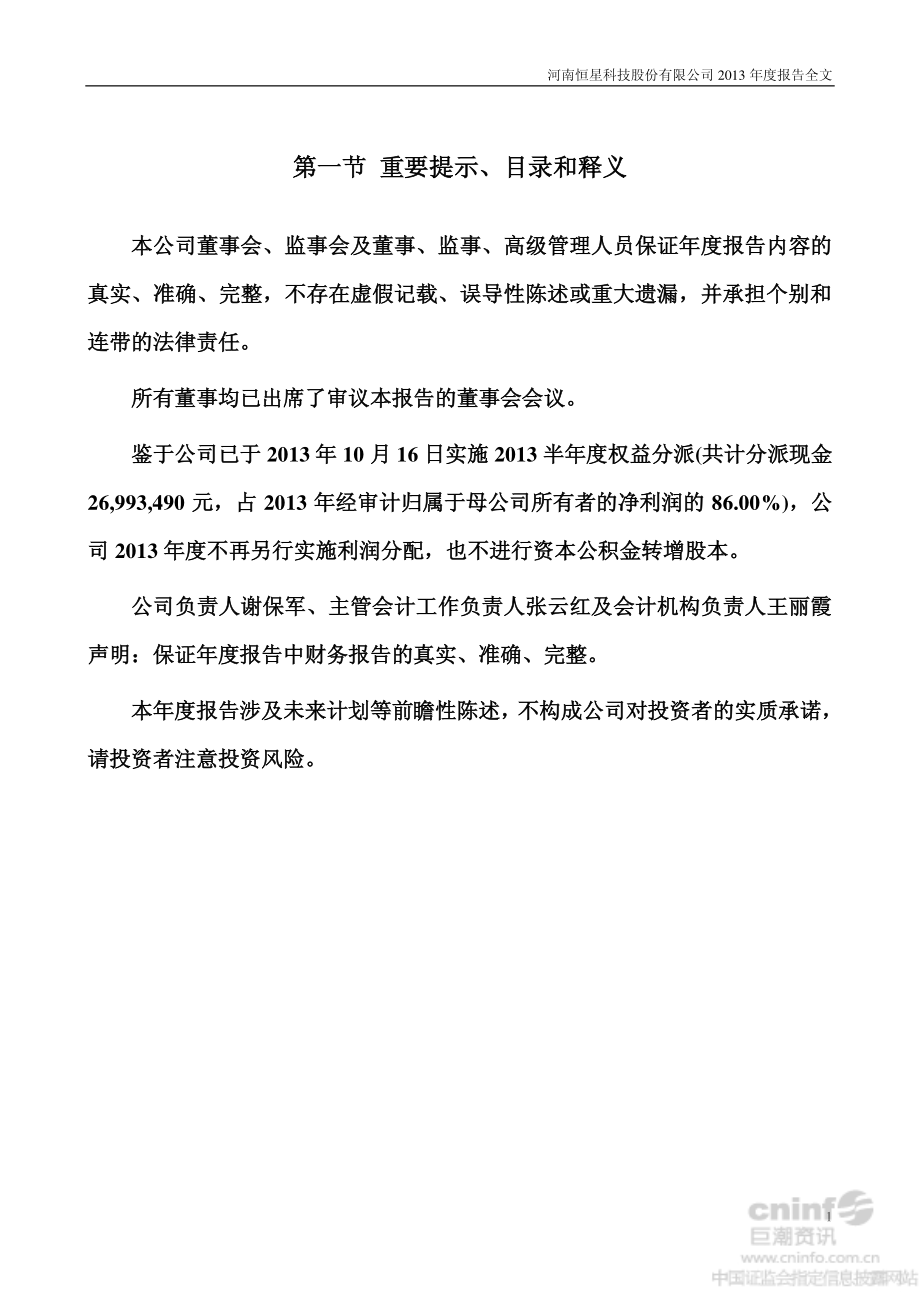 002132_2013_恒星科技_2013年年度报告_2014-03-18.pdf_第2页